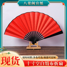 十寸空白絹布折扇霸氣古風手寫書法題字夏天中國風灑金絹布折扇