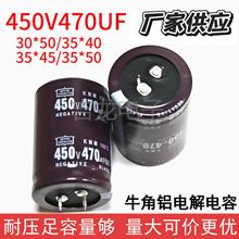 450V470uF牛角電解電容耐高溫電容器長壽命工業高頻阻抗現貨批發