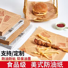 美式防油紙烘焙油炸小吃薯條墊紙漢堡三明治隔油紙網紅小吃油底紙