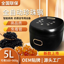 卓晉 煮珍珠鍋商用奶茶店設備美規大容量全自動芋園西米露珍珠煲