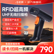 RFID掃描槍超高頻一二維碼UHF手持射頻電子標簽出入庫條碼掃碼槍