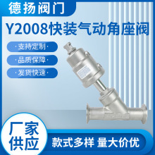 廠家供應 Y2008快裝氣動角座閥,卡箍/絲口/螺紋/法蘭/焊接角座閥