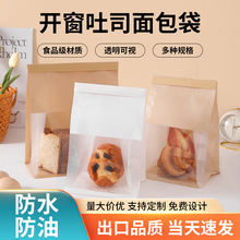 吐司面包袋現貨蛋糕烘焙吐司袋開窗透明牛皮紙鐵絲卷邊糕點封口袋