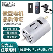 365充氣泵微型電機靜音小型7.4V12V24V有刷減速385直流大扭力馬達