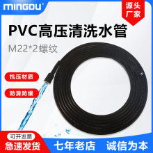 銘歐高壓清洗機出水管洗車機PVC管雙頭螺紋M22-15高壓管
