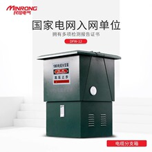 民熔DFW-12/630歐式高壓電纜分支箱10kv一進一二三四出分接箱35KV