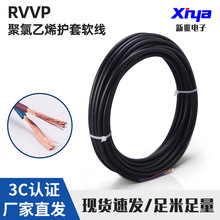 新亞ccc電源線RVVP電器設備內部連接線PVC裸銅編織屏蔽電子線