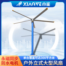 小雀立柱式落地扇戶外防雨防曬商用大型風扇別墅庭院景區通風降溫