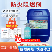 紡織物阻燃劑棉麻布料窗簾地毯等防火阻燃抑煙無色透明不改本色