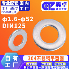 304不銹鋼平墊片五金圓形平墊片DIN125洗白加厚螺絲墊圈金屬墊圈