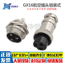 GX16-3芯航空插頭 M16-3芯航空頭自動化設備鋰電池電源插頭連接器