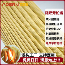 杜邦Kevlar繩 阻燃凱夫拉繩 防火耐高溫高強度強拉力抗拉伸芳綸繩