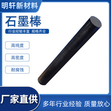 廠家供應耐高溫耐磨石墨棒經久耐用高密石墨電極圓棒