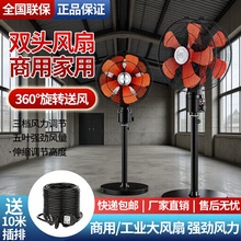 源頭工廠 跨境電壓 雙頭風扇360度旋轉搖頭落地扇強力工業電風扇