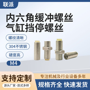 不銹鋼緩沖螺絲氣缸細牙軟頂擋停螺桿加長限位機米螺栓優加膠頭PU
