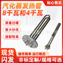 供應氣化器汽化爐不銹鋼連接加熱管電熱管發熱管加熱器8kw4kw