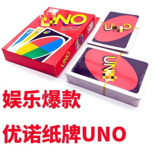 紙牌聚會牌多人桌游紙牌紙牌卡牌游戲正版撲克牌含優諾懲罰