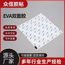 eva泡棉雙面膠固定ETC瓷磚牆面無痕加厚9448A泡沫海綿免釘膠粘墊
