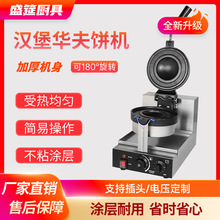 商用UFO冰淇淋漢堡機電熱圓圓可愛面包小吃機流心夾心面包機飛碟