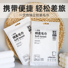 一次性毛巾浴巾套裝特厚款衛生清潔賓館酒店民宿實惠批發源頭工廠