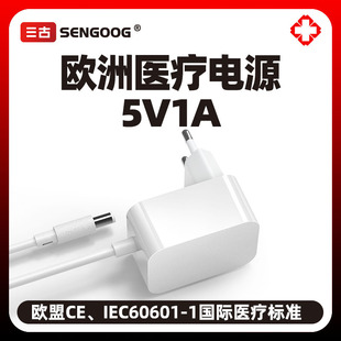 5V1A醫用適配器歐規CE認證醫療器械電源IEC60601標准生發帽電源