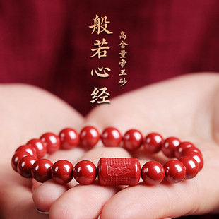 辰瑩手串女款本命年高含量朱砂男款手鏈禮物帝王砂普陀山般若心經