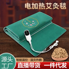 電加熱艾灸毯艾絨艾草床墊全身熱敷毯家用批發理療儀養生館溫灸儀