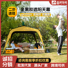 喜馬拉雅速開穹頂天幕帳篷戶外露營裝備遮陽棚黑膠防曬防雨免搭建
