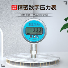 精密數字壓力表 不銹鋼數字壓力表 負壓數顯防爆數字壓力表