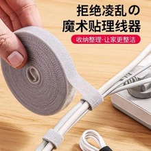數據線收納整理神器電線固定魔術貼扎帶電腦桌面繞線束綁帶理線器