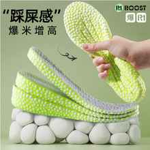 boost鞋墊超軟踩屎感增高鞋墊非防臭透氣增高鞋墊隱形高彈增高墊