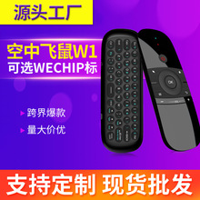 wechip w1空中飛鼠紅外學習雙面無線體感飛鼠迷你鍵盤鼠標遙控器