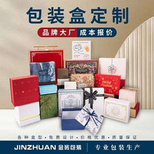 包裝盒定制產品包裝紙盒禮品盒禮盒定做天地盒包裝盒書型盒翻蓋盒