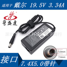 適用於戴爾dell筆記本電源適配器19.5V3.34A 65W筆記本充電器大口