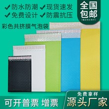 黑色PE共擠膜氣泡信封袋啞光加厚服裝包裝打包袋彩色氣泡快遞袋子