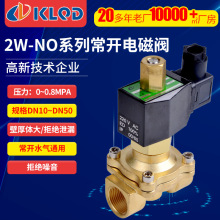 KLQD開靈氣動2W-NO直動膜片式|進水電磁閥|水用電磁閥|常開電磁閥