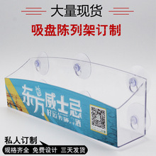 亞克力展示架便利店飲料陳列架現貨冰箱玻璃門吸盤掛架酒水展示架