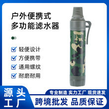 應急戶外求生存裝備野外便攜式生命直飲吸管過濾器戶外凈水器批發