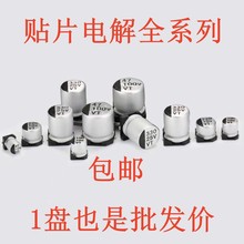 貼片電容 VT貼片鋁電解電容SMD電容1-1000uf/10-100V全規格現貨