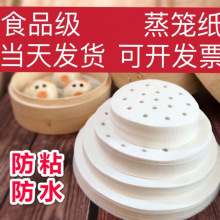 蒸籠紙蒸包子的紙墊蒸籠墊子食品專用蒸鍋饅頭屜布油紙不粘一次性