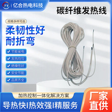 廠家供應復合纖維電熱線電熱毯加熱線碳纖維發熱線保溫熱敷發熱線