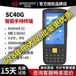 思必拓SC40G數據采集器pda手持終端盤點掃描庫存出入庫把槍聚水譚