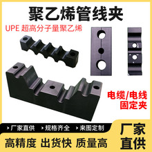 電線纜夾超高分子量聚乙烯尼龍絕緣加工件電纜三芯固定夾加工定制
