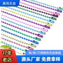 批發彩色波珠鏈10cm12cm烤漆吊牌鏈diy飾品配件金屬電泳波珠鏈