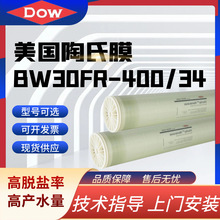 美國杜邦陶氏膜RO膜BW30FR-400/34反滲透膜抗污染膜Dow納濾膜
