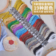 廠家批發DMC色系金銀線刺綉十字綉線手工輔料8米12股金屬絲綉花線