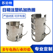 注塑機不銹鋼發熱圈造粒機電熱圈雲母加熱圈擠出機發熱圈廠家直供