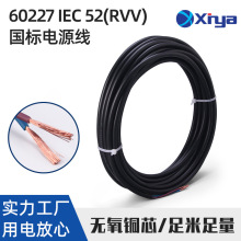 新亞電子國標護套軟線 52(RVV)0.5~0.75mm 安防信號傳輸電纜