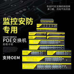 6KV4/8/10/16/24ژ׼POEǧ׽QCSMART POE SWITCH