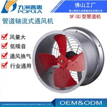 軸流風機 SFG軸流風機 九洲普惠低噪壁式管道軸流通風機工廠直供